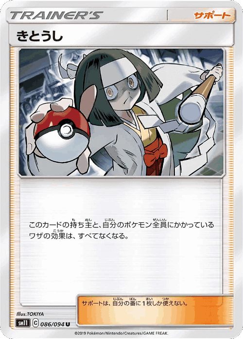 Channeler 86, Miracle Twin