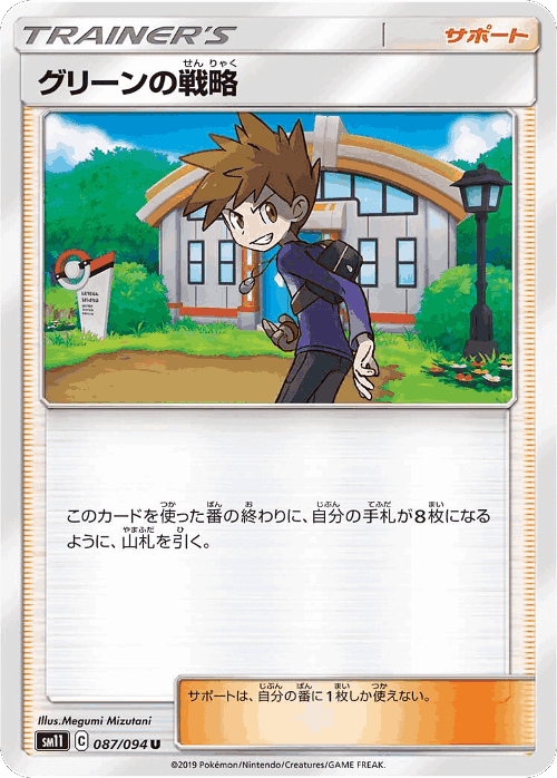 Blue's Tactics #87 from Miracle Twin - Uncommon - Illustrated by Megumi Mizutani