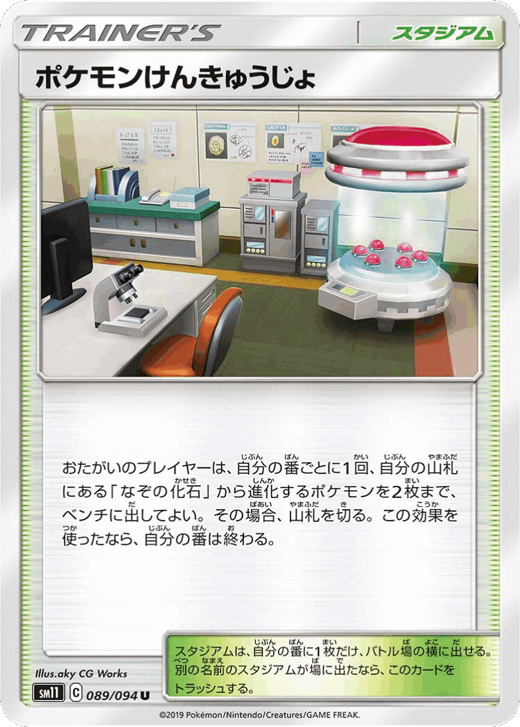 Pokémon Research Lab #89 from Miracle Twin - Uncommon - Illustrated by aky CG Works