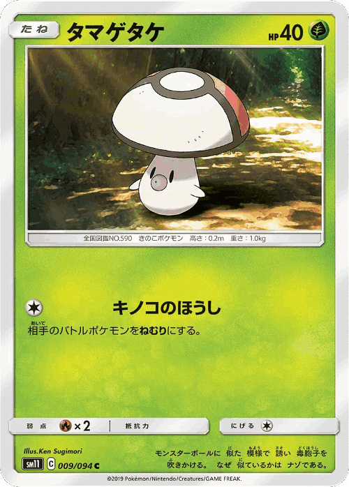 Foongus #9 from Miracle Twin - Common - Illustrated by Ken Sugimori