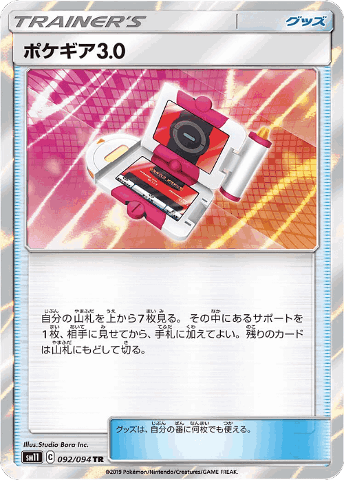 Pokégear 3.0 92, Miracle Twin
