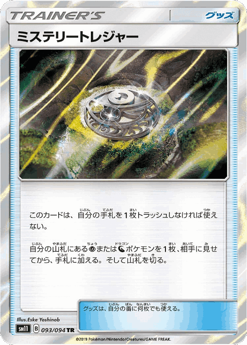 Mysterious Treasure 93, Miracle Twin
