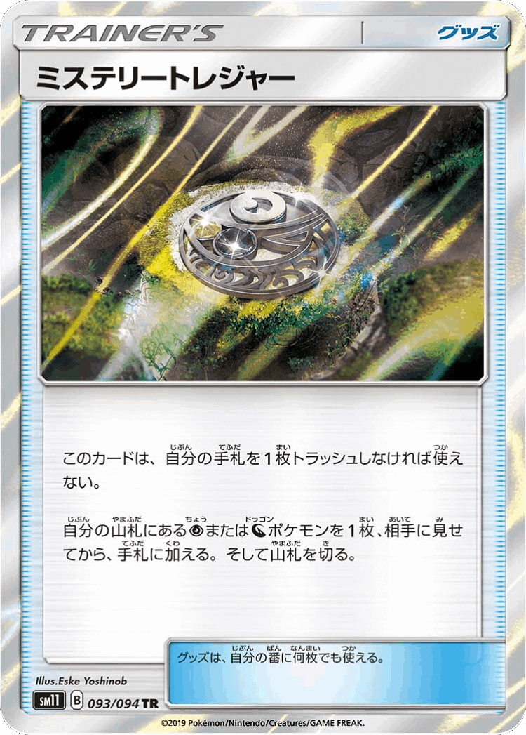 Mysterious Treasure #93 from Miracle Twin - Trainer Rare - Illustrated by Eske Yoshinob