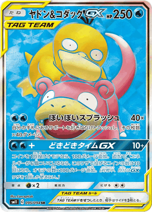 Slowpoke & Psyduck-GX 95, Miracle Twin