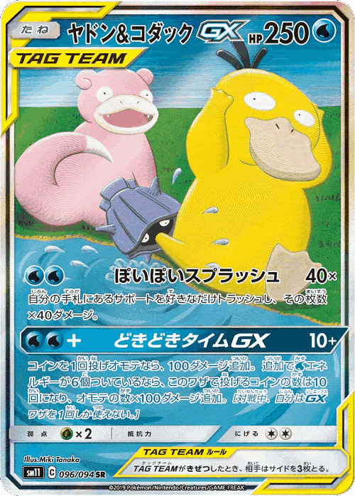 Slowpoke & Psyduck-GX #96 from Miracle Twin - Super Rare - Illustrated by Miki Tanaka