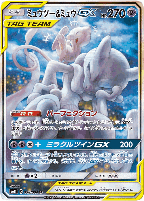 Mewtwo & Mew-GX 98, Miracle Twin