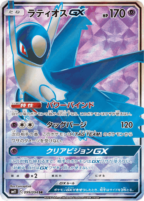 Latios-GX 99, Miracle Twin