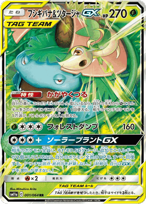 Venusaur & Snivy-GX #1 from Remix Bout - Double Rare - Illustrated by Mitsuhiro Arita
