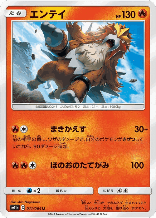 Entei Pokémon TCG card art