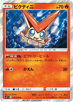 Victini Pokémon TCG card art