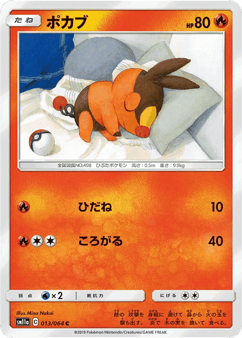 Tepig #13 from Remix Bout - Common - Illustrated by Mina Nakai