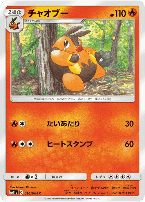 Pignite #14 from Remix Bout - Common - Illustrated by Naoyo Kimura