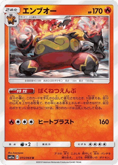 Emboar #15 from Remix Bout - Uncommon - Illustrated by kawayoo