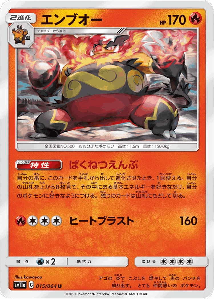 Emboar #15 from Remix Bout - Uncommon - Illustrated by kawayoo