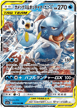 Blastoise & Piplup-GX Pokémon TCG card art