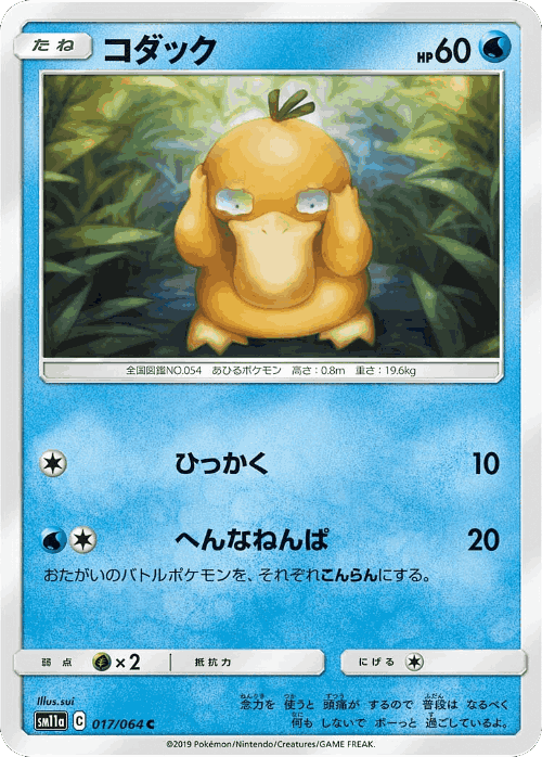 Psyduck #17 from Remix Bout - Common - Illustrated by sui