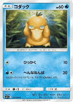 Psyduck Pokémon TCG card art