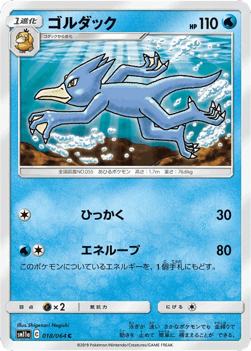 Golduck #18 from Remix Bout - Common - Illustrated by Shigenori Negishi
