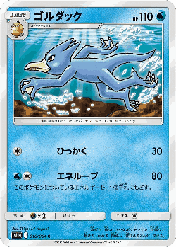 Golduck Pokémon TCG card art