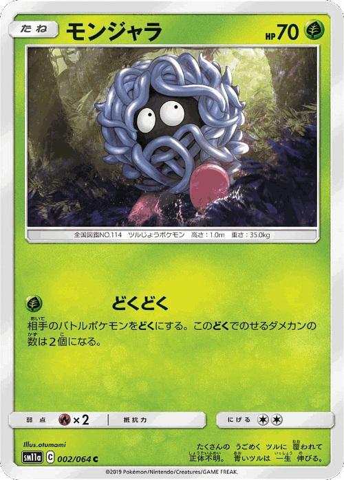 Tangela Pokémon TCG card art