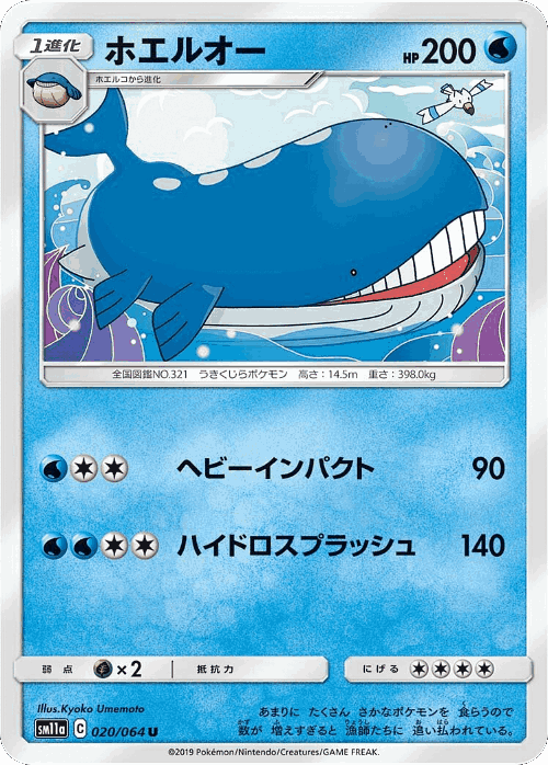 Wailord #20 from Remix Bout - Uncommon - Illustrated by Kyoko Umemoto