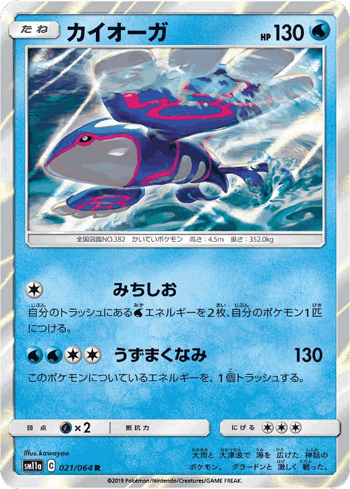 Kyogre #21 from Remix Bout - Rare - Illustrated by kawayoo