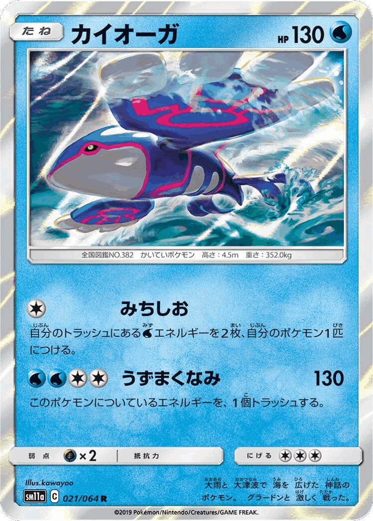 Kyogre #21 from Remix Bout - Rare - Illustrated by kawayoo