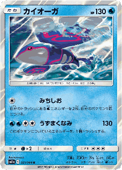 Kyogre Pokémon TCG card art