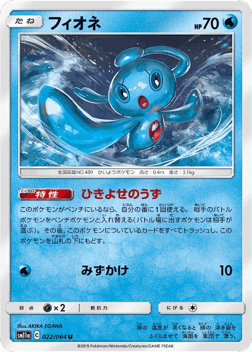 Phione #22 from Remix Bout - Uncommon - Illustrated by AKIRA EGAWA