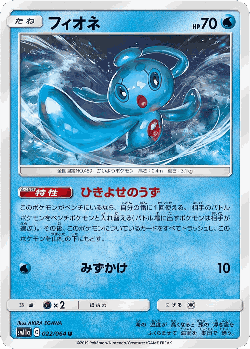 Phione Pokémon TCG card art