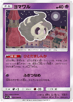 Duskull Pokémon TCG card art