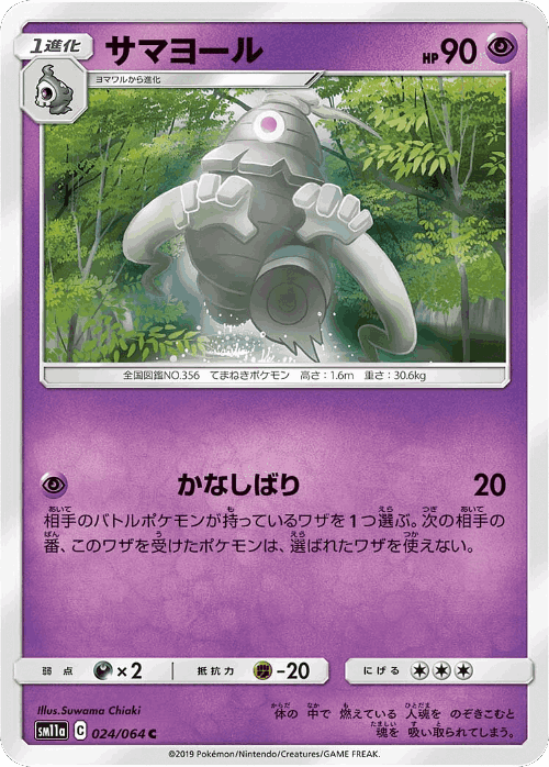 Dusclops #24 from Remix Bout - Common - Illustrated by Suwama Chiaki