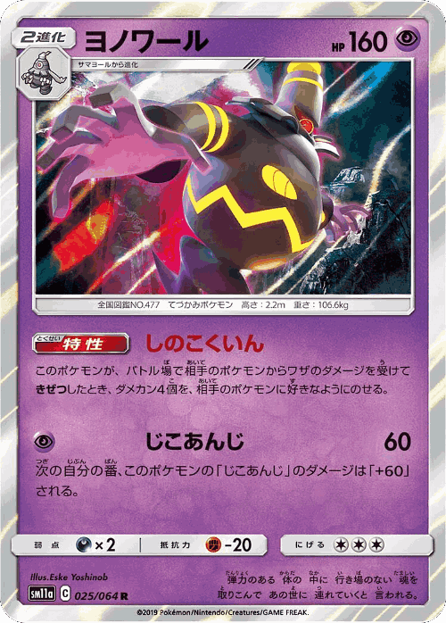 Dusknoir 25, Remix Bout