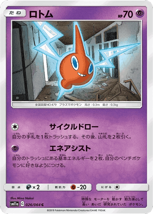 Rotom 26, Remix Bout
