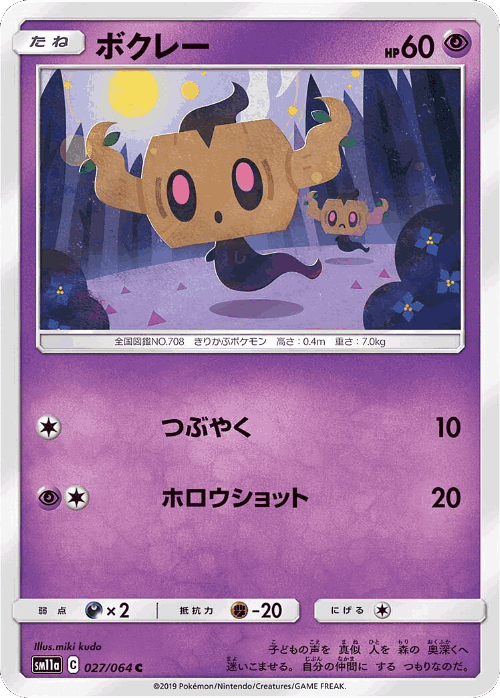 Phantump 27, Remix Bout