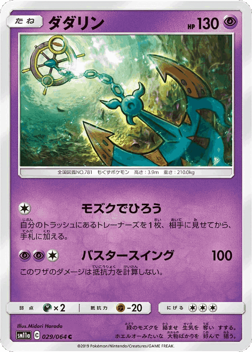 Dhelmise 29, Remix Bout