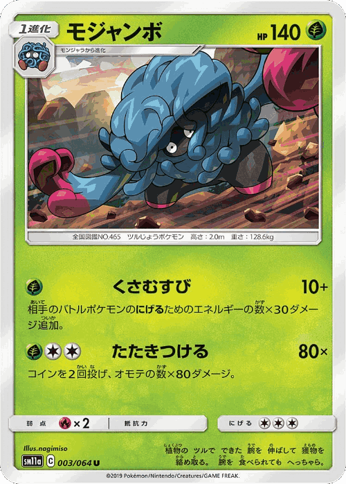 Tangrowth Pokémon TCG card art