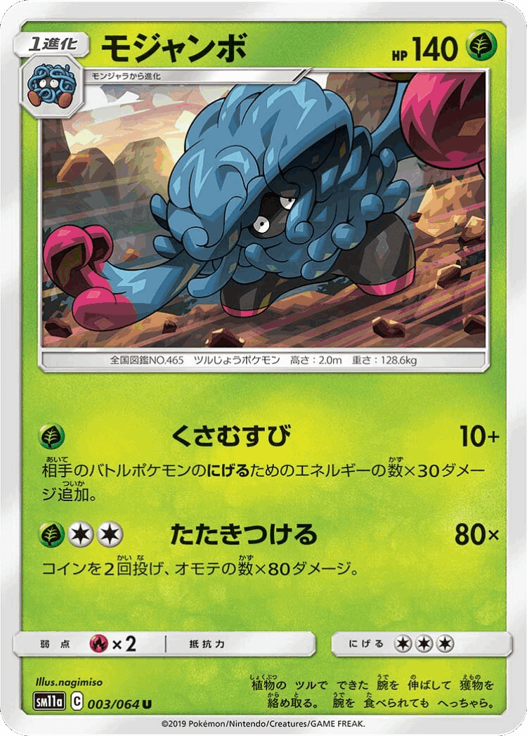 Tangrowth #3 from Remix Bout - Uncommon - Illustrated by nagimiso