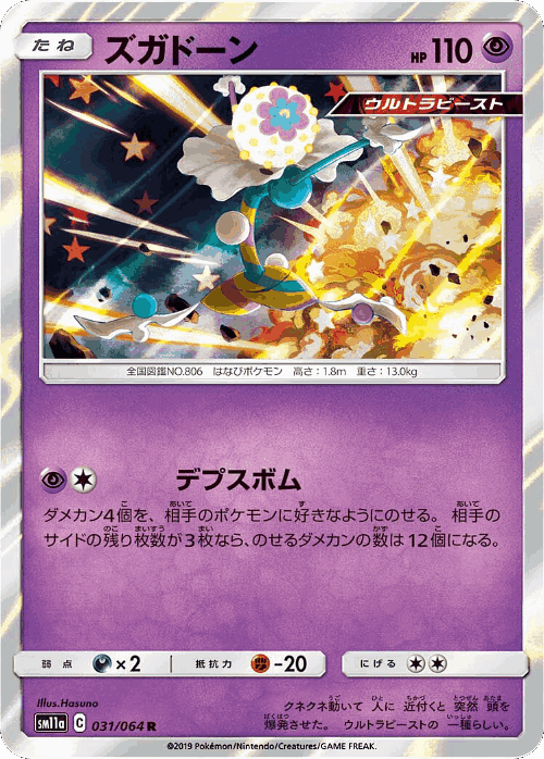 ズガドーン 31, Remix Bout