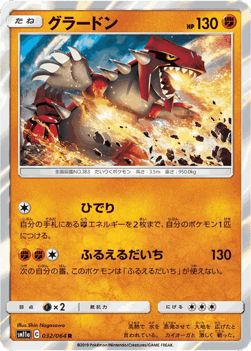 Groudon 32, Remix Bout