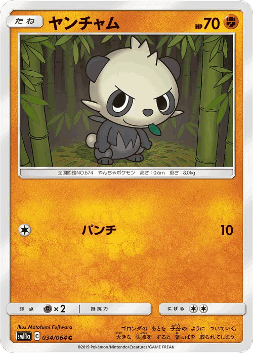 Pancham 34, Remix Bout