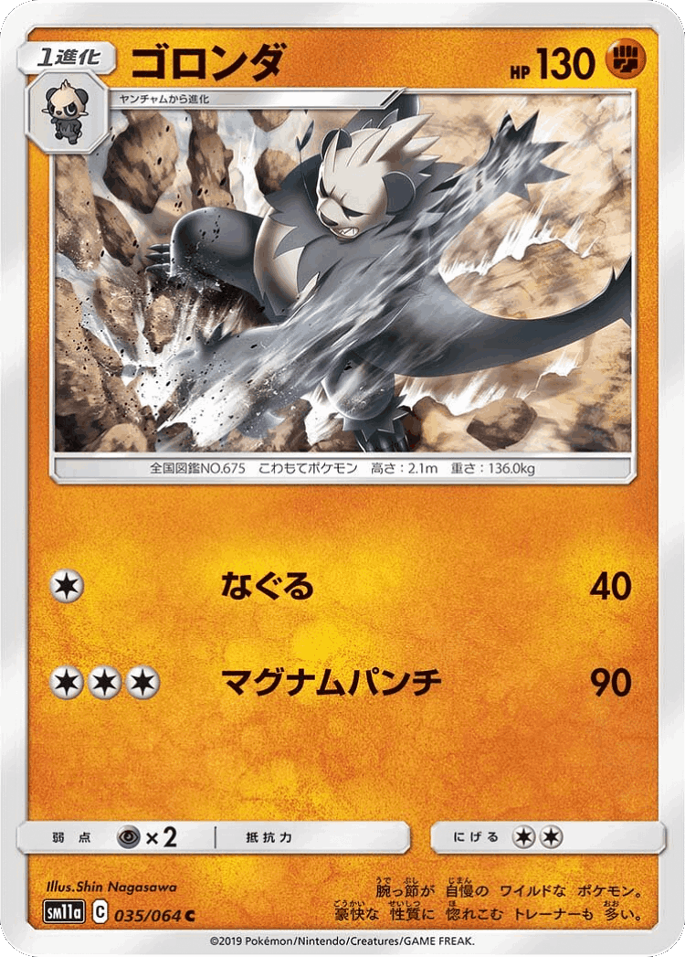 Pangoro #35 from Remix Bout - Common - Illustrated by Shin Nagasawa