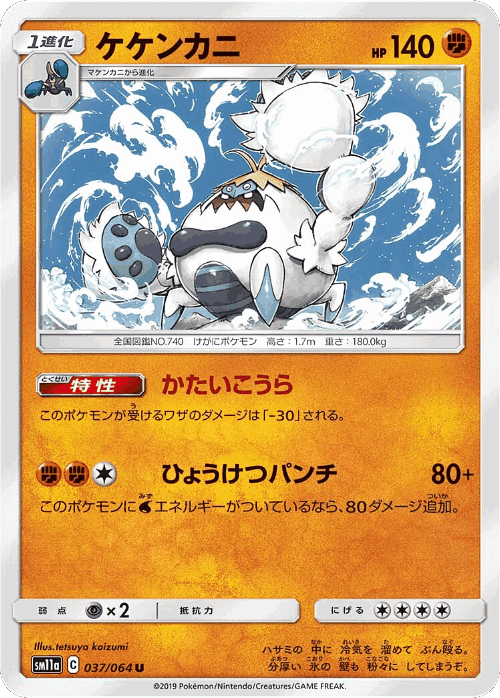 Crabominable #37 from Remix Bout - Uncommon - Illustrated by tetsuya koizumi