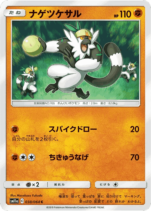 Passimian #38 from Remix Bout - Common - Illustrated by Masakazu Fukuda