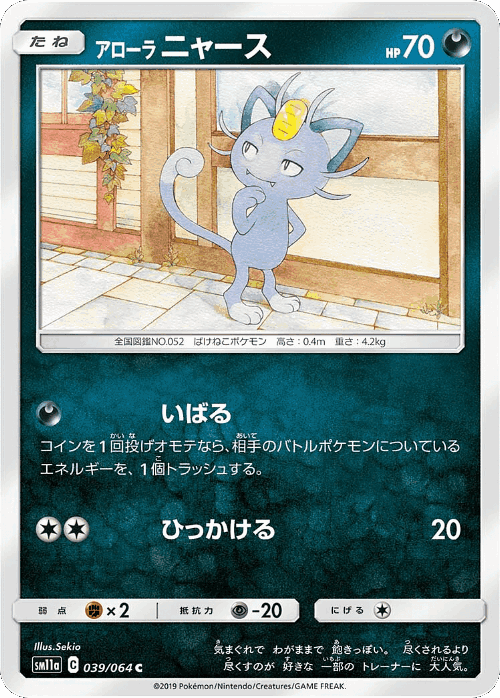 Alolan Meowth #39 from Remix Bout - Common - Illustrated by Sekio