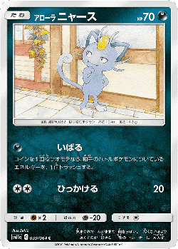 Alolan Meowth 39, Remix Bout