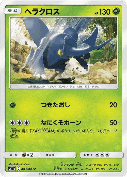 Heracross Pokémon TCG card art