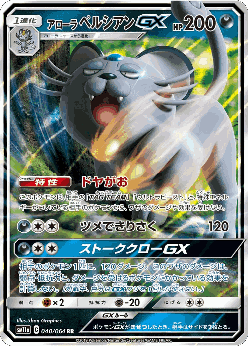 Alolan Persian-GX #40 from Remix Bout - Double Rare - Illustrated by 5ban Graphics