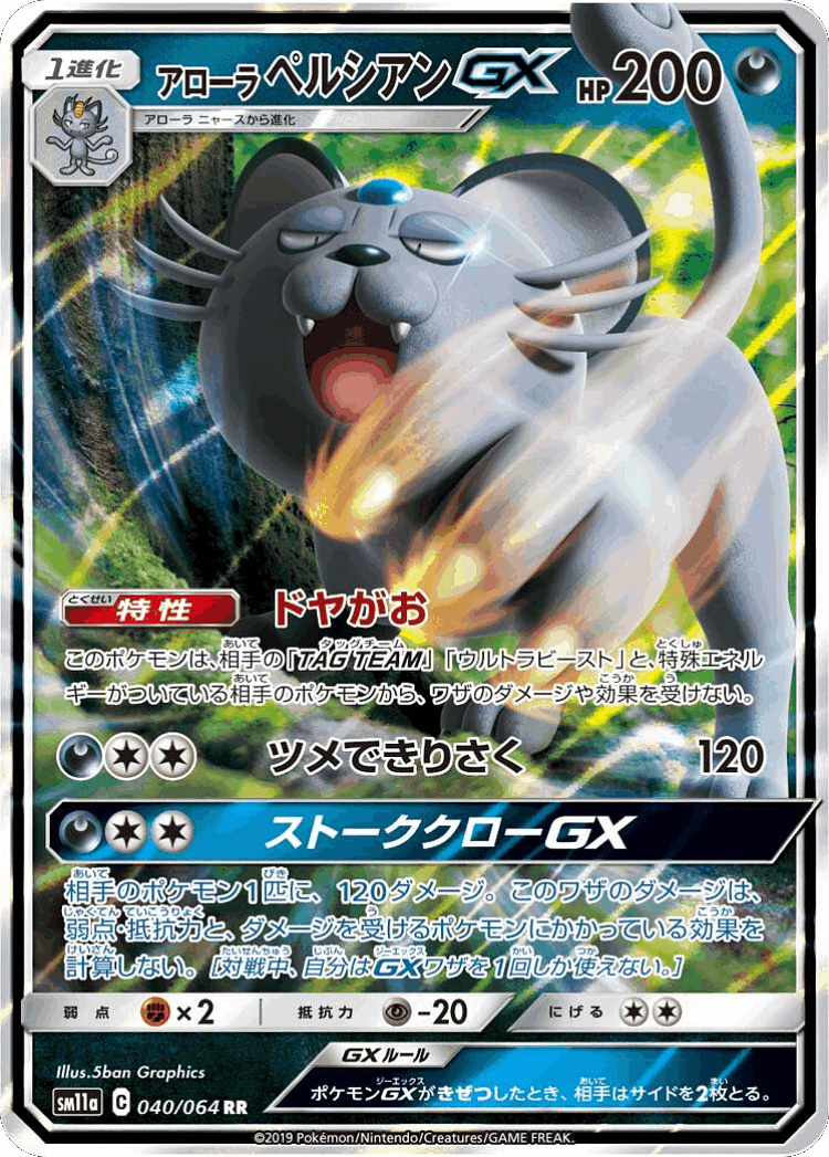 Alolan Persian-GX #40 from Remix Bout - Double Rare - Illustrated by 5ban Graphics