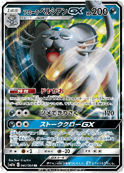 Alolan Persian-GX 40, Remix Bout
